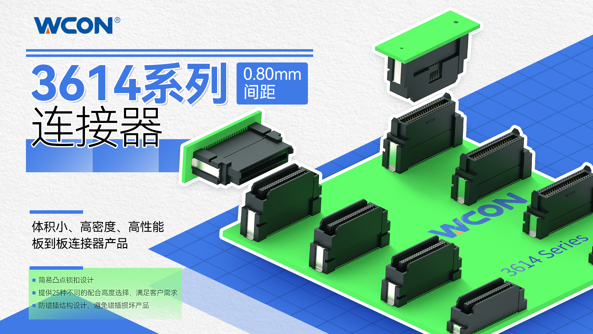 0.80mm間距精密板對(duì)板連接器：工業(yè)自動(dòng)化和醫(yī)療設(shè)備的應(yīng)用解決方案