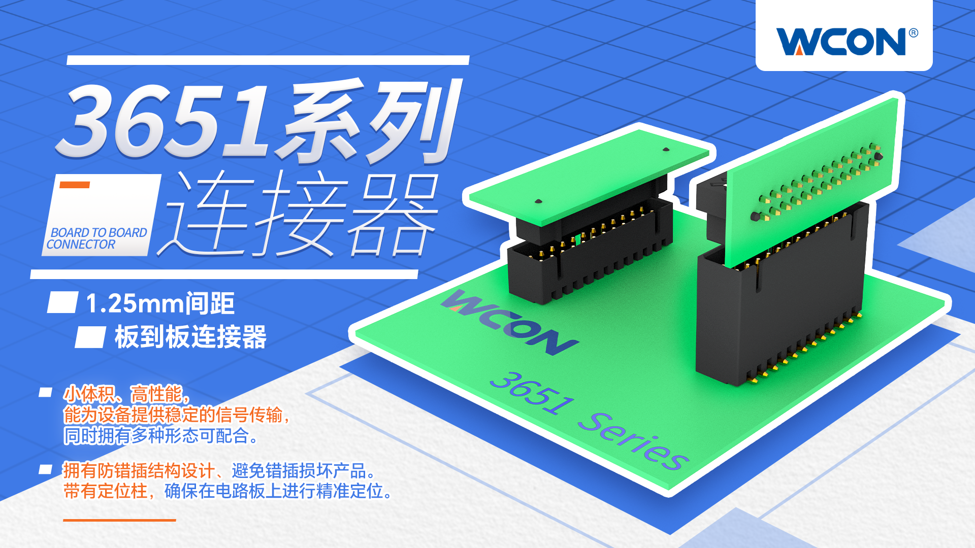 1.25mm間距板對(duì)板連接器：小體積、高性能，適用于工業(yè)與醫(yī)療設(shè)備