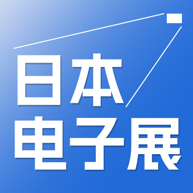 Nepcon Japan 2025 將于 1 月在日本東京國(guó)際展覽中心開(kāi)幕