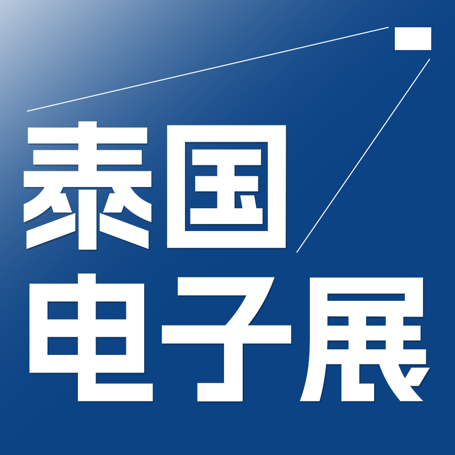 2025年泰國(guó)曼谷電子元器件及生產(chǎn)設(shè)備展覽會(huì)